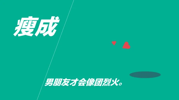 肥胖减肥纯动画通用PPT模板