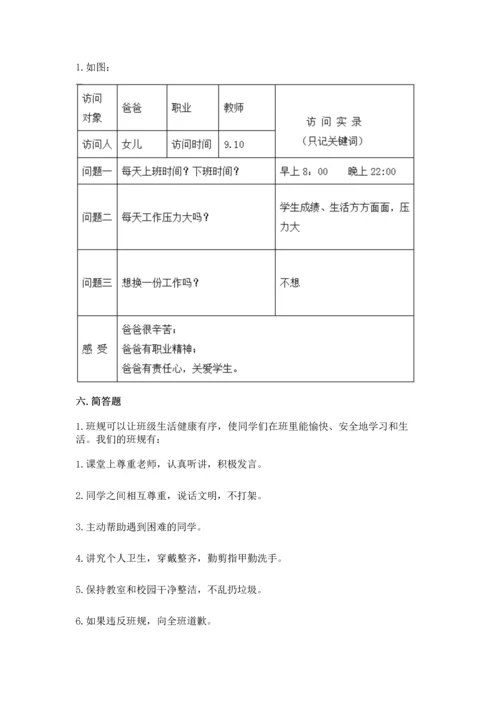 部编版道德与法治四年级上册期中测试卷附答案【a卷】.docx