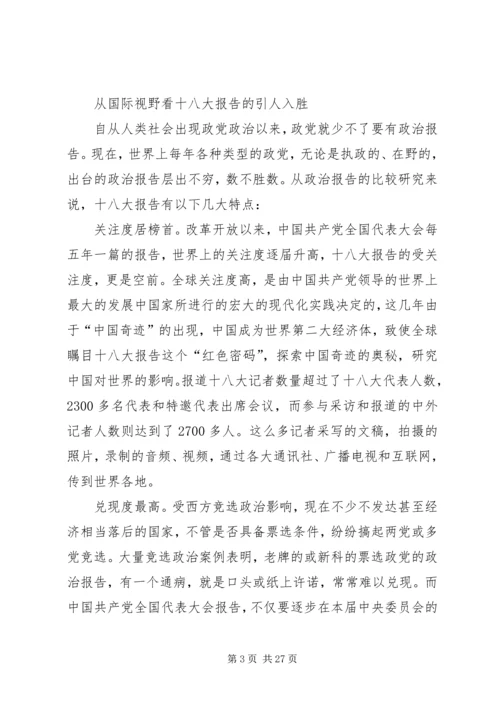 学习十八大个人剖析材料[合集五篇] (3).docx