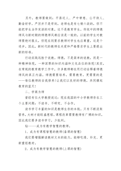 2023年加强教师师德师风建设的心得体会(四篇).docx