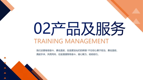 企业宣传画册公司简介产品介绍PPT