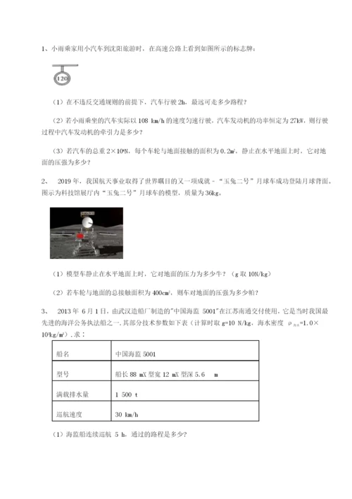 四川遂宁市第二中学物理八年级下册期末考试定向攻克试题（含详解）.docx
