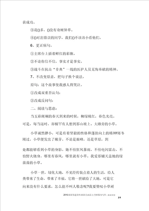 小升初语文毕业考试摸拟练习题