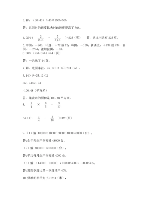 六年级小升初数学应用题50道附答案（模拟题）.docx