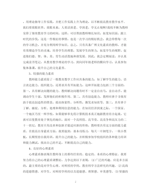 精编之教师个人师德修养提升计划书.docx