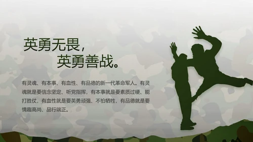 迷彩风部队军事工作总结汇报PPT
