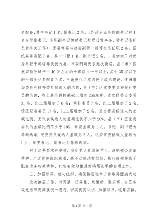 县委组织部长在全县村(社区)党组织换届工作会议上的讲话 (2).docx