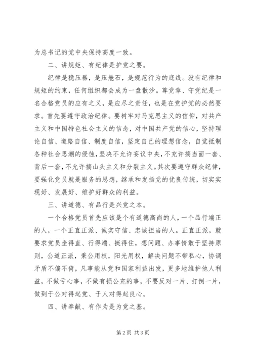 对党忠诚讲服从，助力企业讲奉献 (3).docx