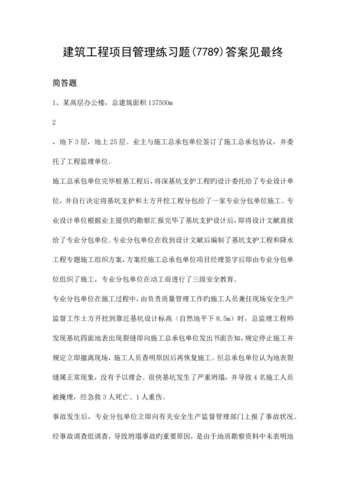 项目管理测试题含答案.docx