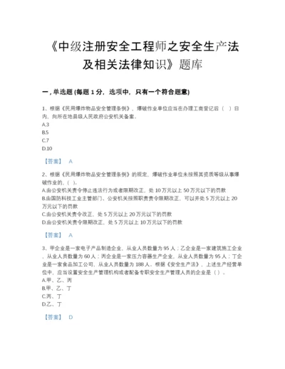 2022年四川省中级注册安全工程师之安全生产法及相关法律知识提升模拟题库(答案精准).docx