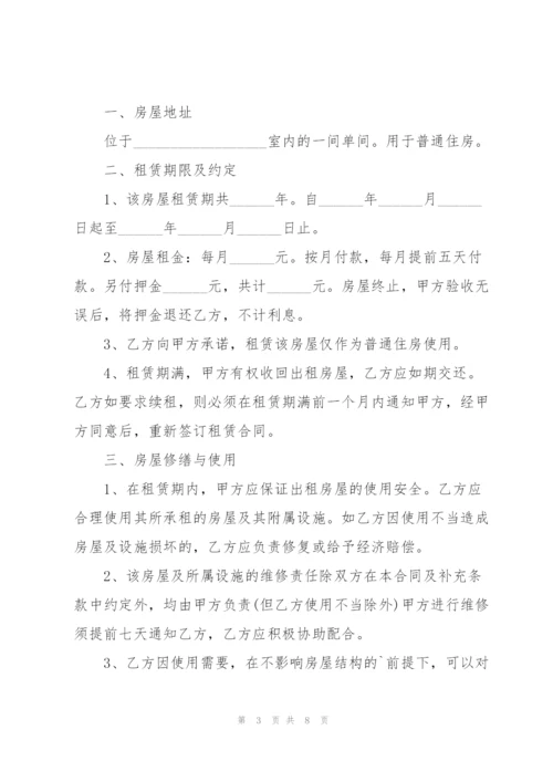 简洁城镇个人房屋租赁合同书.docx