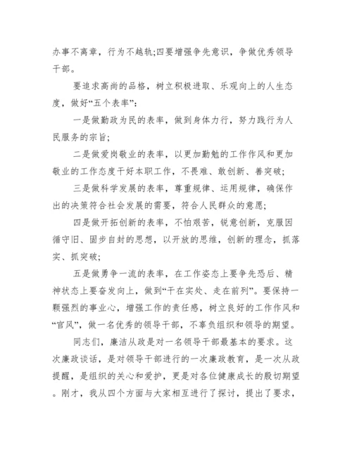 关于党风廉政谈话提纲.docx