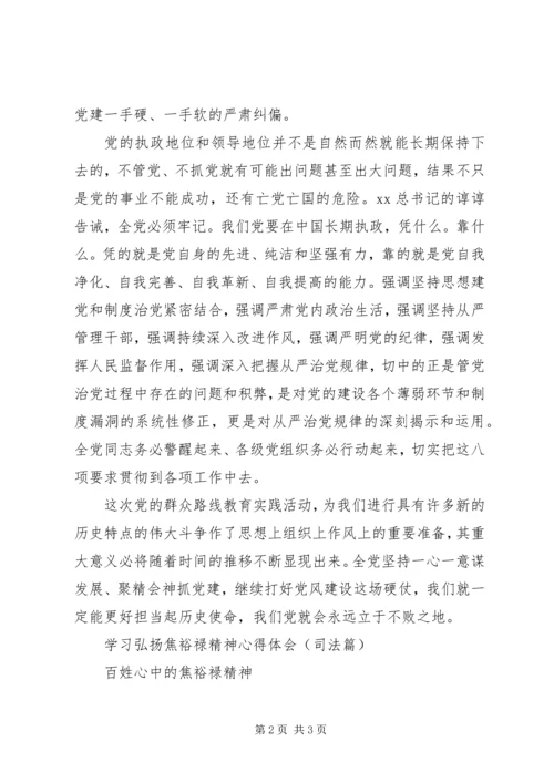 新时期更要学习弘扬焦裕禄精神心得体会.docx