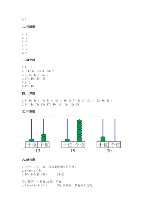 小学一年级上册数学期末测试卷及完整答案【考点梳理】.docx