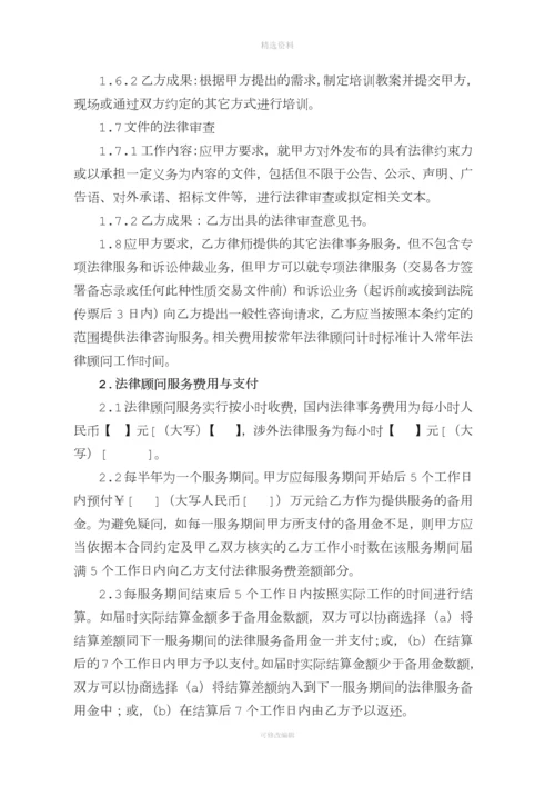 企业法律顾问服务合同计时收费.docx