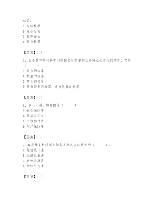 2024年材料员之材料员专业管理实务题库附答案【突破训练】.docx