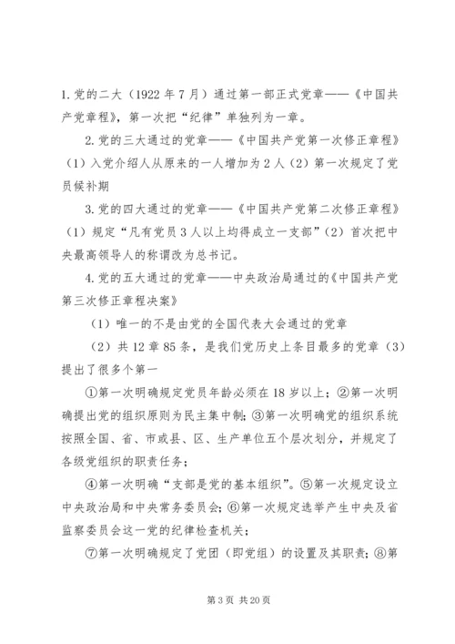 学习十八大学习新党章 (3).docx