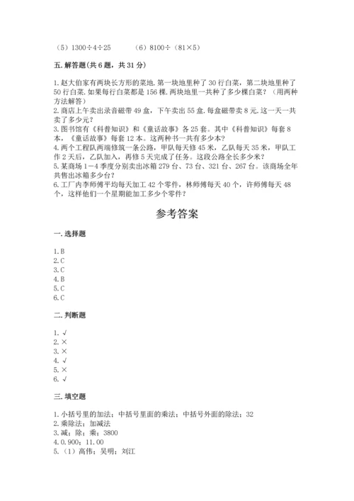 小学四年级下册数学期中测试卷及参考答案【巩固】.docx