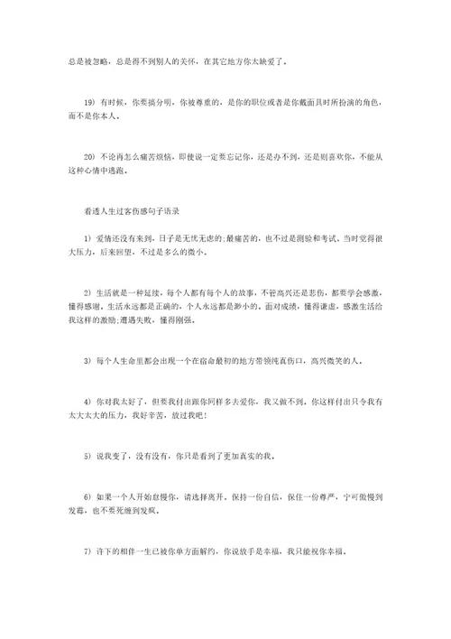 看透人生伤感语录大全经典语录伤感人生感悟