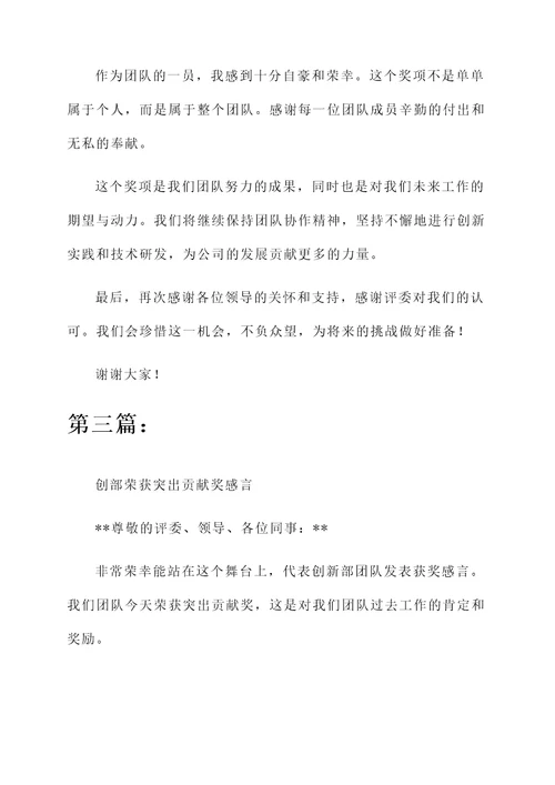 就创部的获奖感言