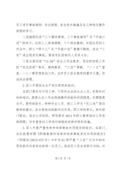 煤矿安全大反思大讨论.docx