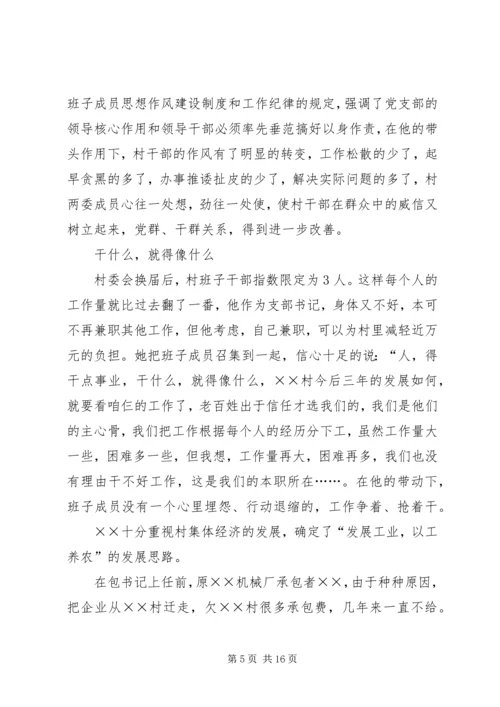 村优秀党支部书记先进事迹材料.docx