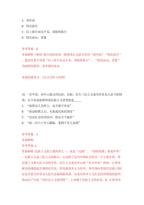 2022四川泸州市人事考试中心面向社会公开招聘1人模拟试卷附答案解析2