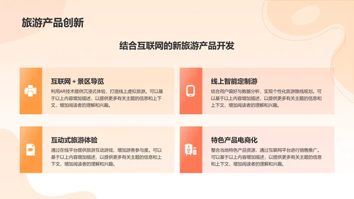 橙色渐变风互联网＋推动地方经济发展PPT模板