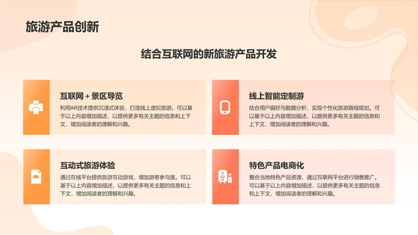 橙色渐变风互联网＋推动地方经济发展PPT模板
