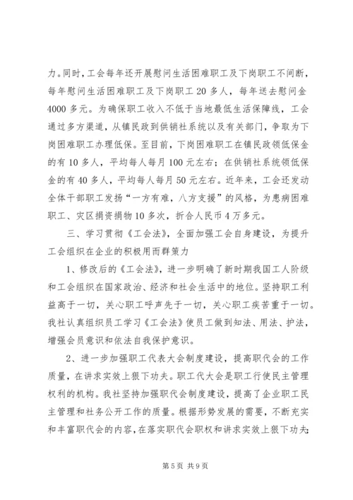 在XX供销社职代会上的工作报告 (5).docx