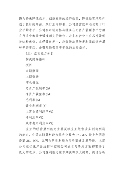 公司财务分析报告_1.docx