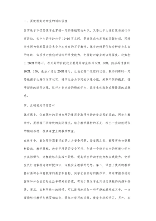 浅谈如何提高初中体育教学.docx