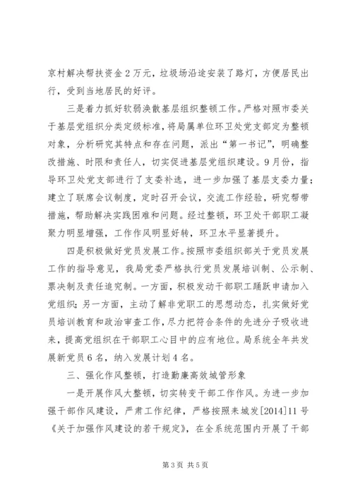 抓基层党建工作履职情况报告-基层党组织书记抓党建工作报告.docx
