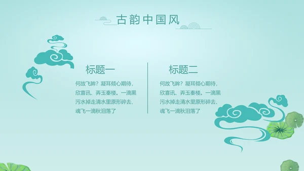 中国风诗歌古诗词书法教育培训动态PPT模板