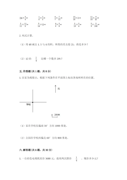 人教版六年级上册数学期末测试卷（含答案）word版.docx