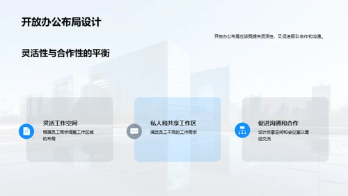 构建未来办公新纪元