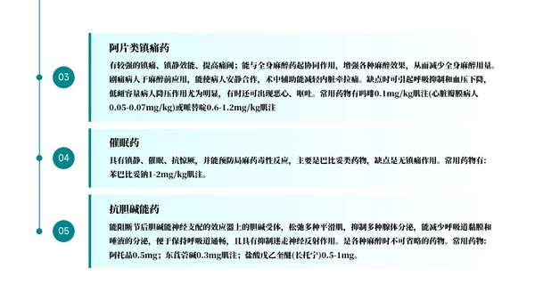 麻醉医师科普医疗手术医学知识培训ppt模板