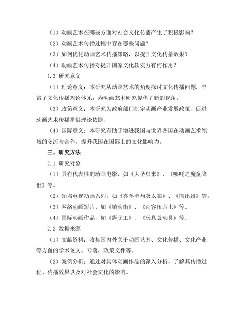 动画艺术对社会文化传播的影响