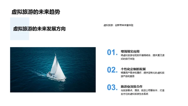 探索未来：虚拟旅游新篇章