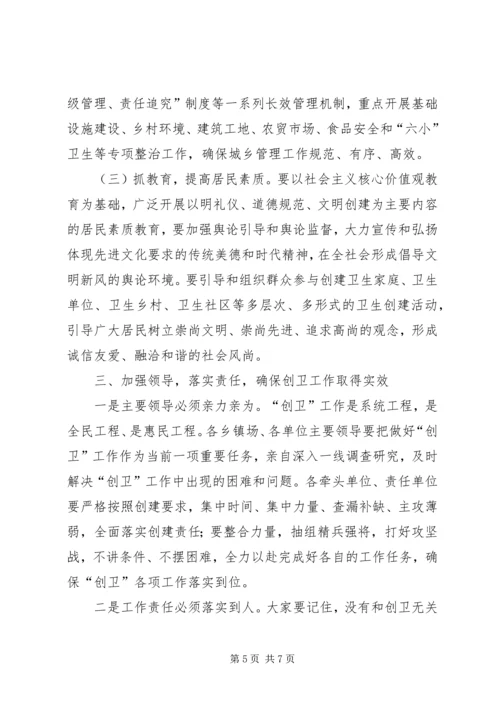 在XX县XX年创建“自治区卫生县城”推进会上的讲话.docx