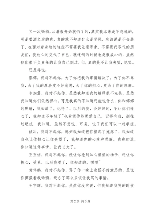 做错事检讨书参考.docx