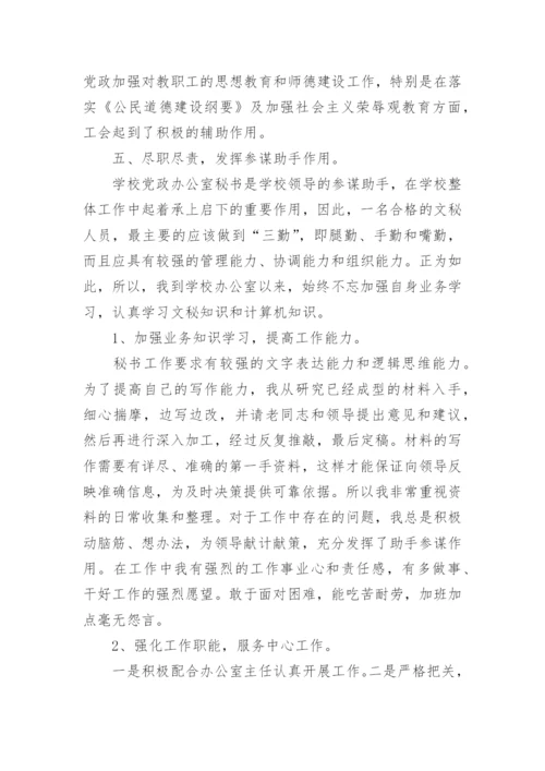 学校工会主席工作总结.docx