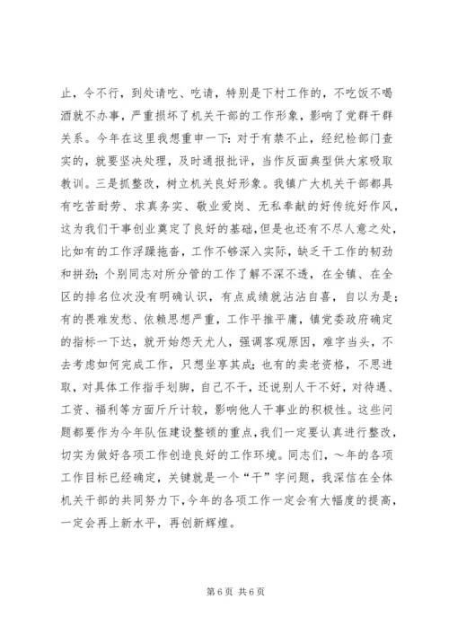 书记在机关干部作风整顿会议上的致辞.docx