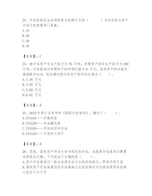 资产评估师之资产评估基础题库及完整答案【历年真题】.docx