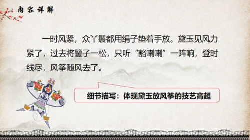 红楼梦_红楼春趣通用PPT模板