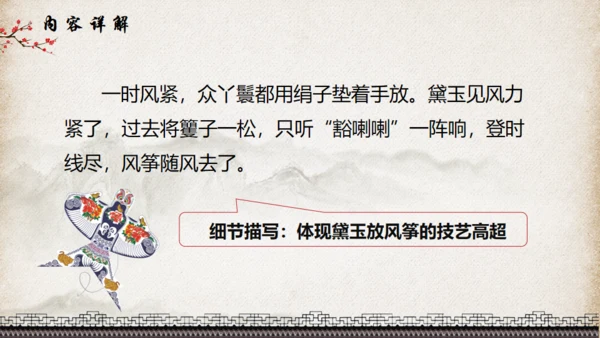 红楼梦_红楼春趣通用PPT模板