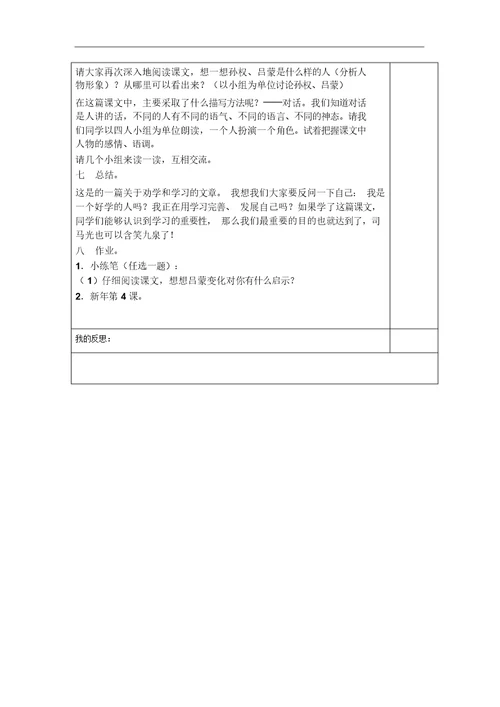 孙权传学教案