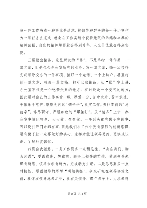 对做好党政办公室工作的几点建议.docx