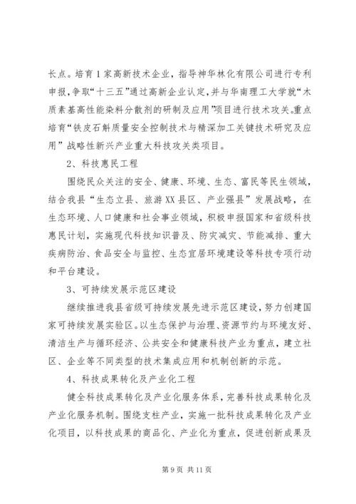 科技局十二五工作总结和十三五工作计划.docx