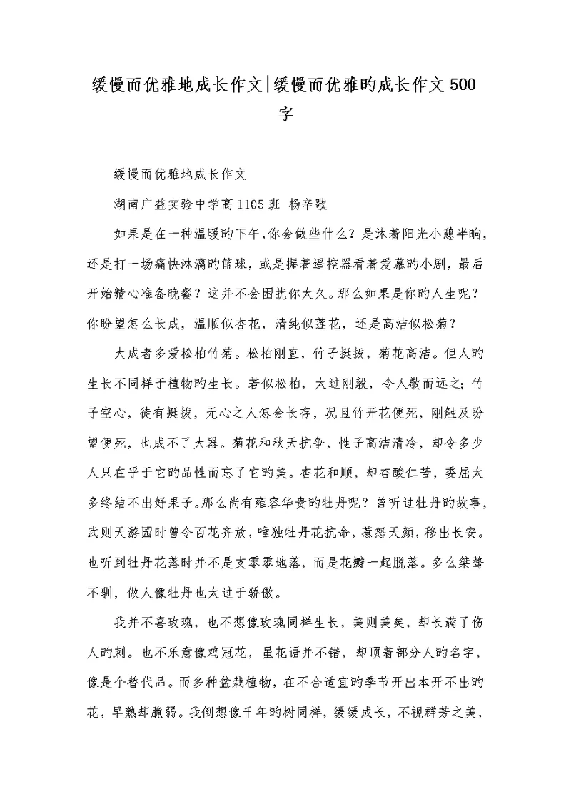 2022年缓慢而优雅地成长作文-缓慢而优雅的成长作文500字